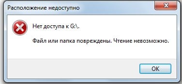 Скріншот помилки "Розташування недоступно" Скриншот ошибки "Расположение недоступно"