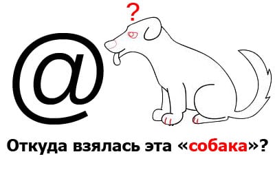 Що означає символ собака Что означает символ собака
