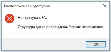 Скріншот помилки "Розташування недоступно" Скриншот ошибки "Расположение недоступно"