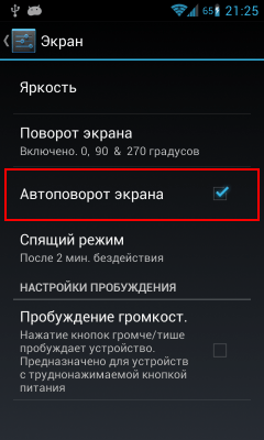 Включаємо і відключаємо гіроскоп в телефоні Включаем и отключаем гироскоп в телефоне