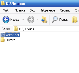 Створюємо приватну папку