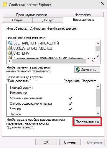 Змінюємо права доступу на читання і запис Изменяем права доступа на чтение и запись