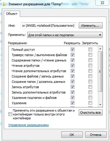 Дозволи для Temp Разрешения для Temp
