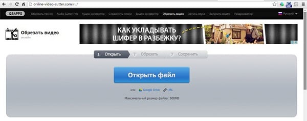 Вибираємо відео в Online Video Cutter Выбираем видео в Online Video Cutter
