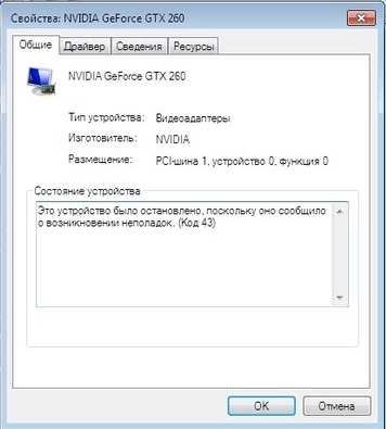 Помилка "Цей пристрій було зупинено 43" Ошибка "Это устройство было остановлено 43"