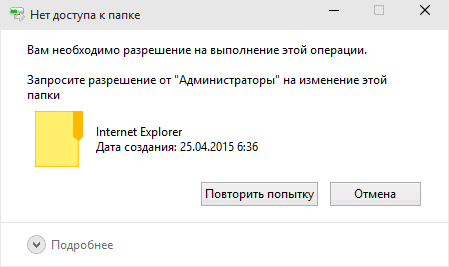Немає доступу до папки Нет доступа к папке