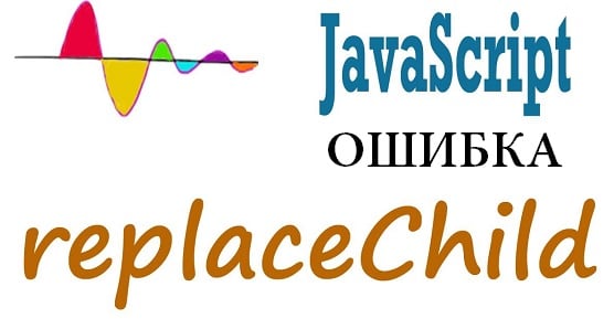Помилка JavaScript Ошибка JavaScript