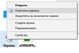 очищення кошика Очищение корзины