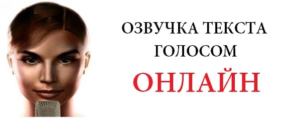 Використовуємо синтезатори мови Используем синтезаторы речи