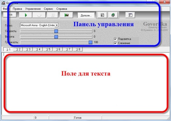 Так виглядає робоче вікно програми "Говорилка" Так выглядит рабочее окно программы "Говорилка"