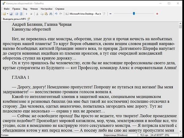Робоче вікно програми Sacrament Talker Pro Рабочее окно программы Sacrament Talker Pro