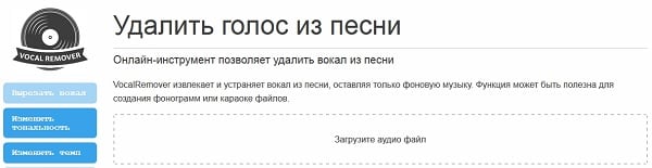 Прибирає вокал з пісні Убирает вокал из песни