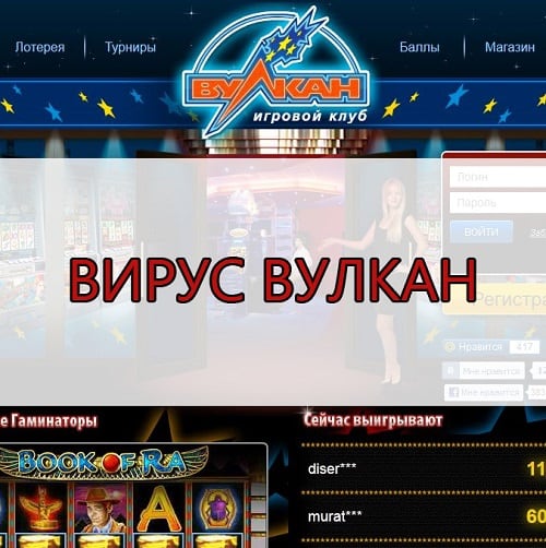 вірус Вулкан Вирус Вулкан
