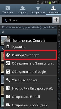 Імпорт і експорт контактів Импорт и экспорт контактов
