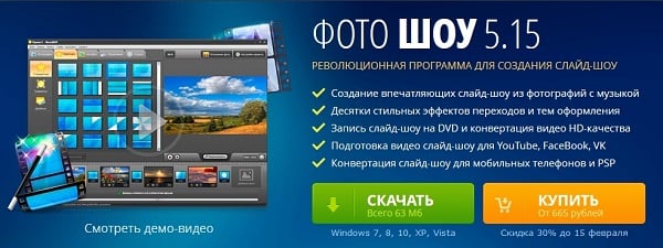 програма ФотоШоу Программа ФотоШоу