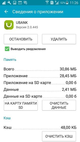 видалення UBank Удаление UBank