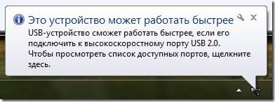 Повідомлення "Цей пристрій може працювати швидше" Сообщение "Это устройство может работать быстрее"