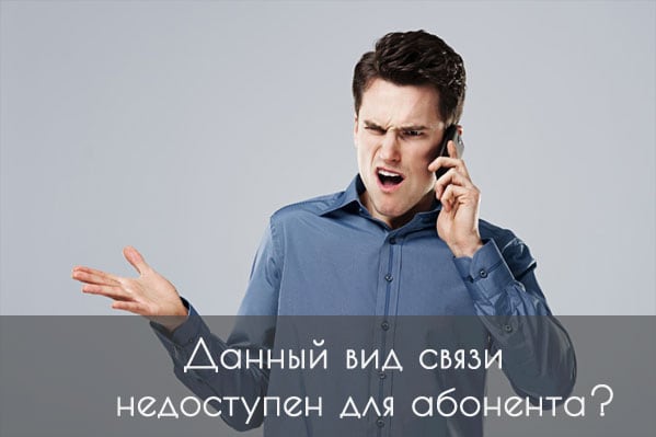 Проблеми зі зв'язком у абонента Проблемы со связью у абонента