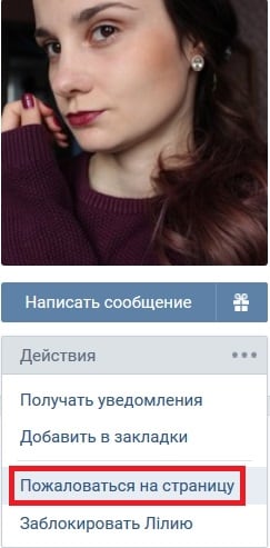 Вибираємо Поскаржитись на сторінку Выбираем Пожаловаться на страницу