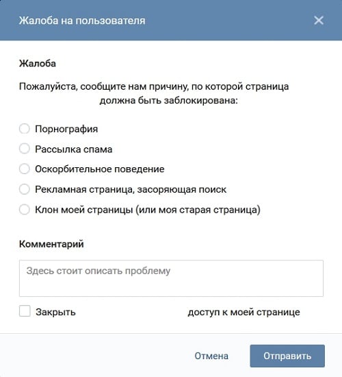 Відправляємо скаргу на користувача Отправляем жалобу на пользователя