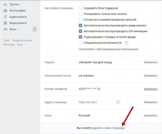 Видалення свого аккаунта Вконтакте Удаление своего аккаунта Вконтакте