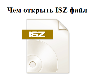 формат ISZ Формат ISZ