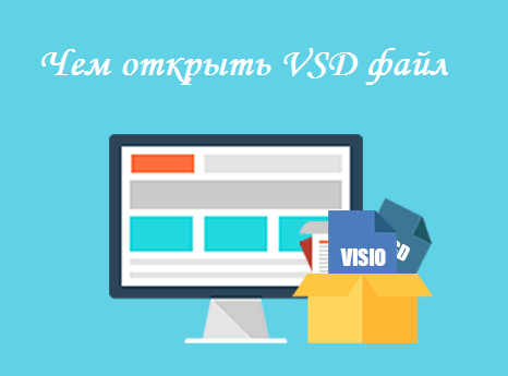 переглядач VSD Просмотрщик VSD