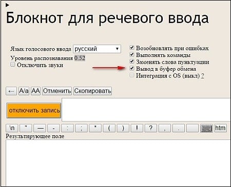 Блокнот сервісу для мовного введення Блокнот сервиса для речевого ввода