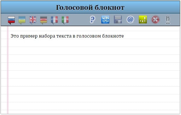 Приклад голосового блонота Пример голосового блонота
