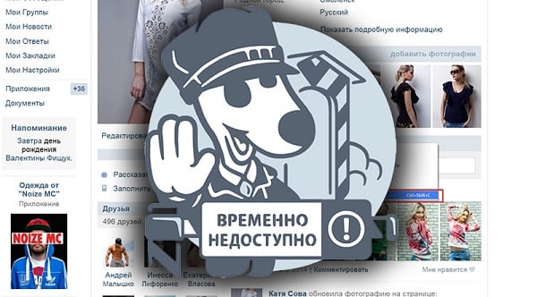 Тимчасово недоступна сторінка в VK Временно недоступная страница в VK