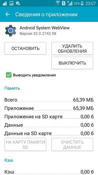 Очищаємо дані Android System webview Очищаем данные Android System webview