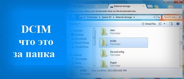 files/2017/05/15.jpg 600w, http://www.ok.kr.ua/files/2017/05/15-300x130.jpg 300w Изучаем папку DCIM