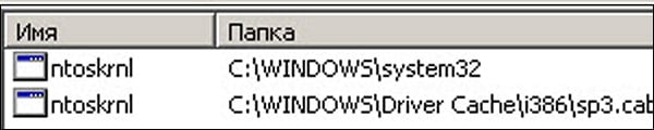 Розташування файлів Ntoskrnl.exe на жорсткому диску Расположение файлов Ntoskrnl.exe на жёстком диске