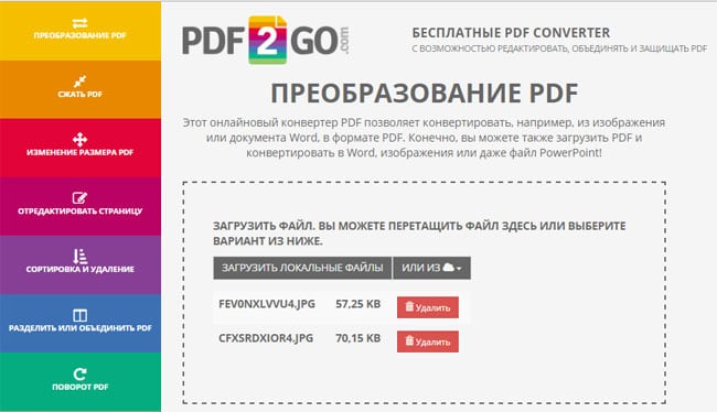 Перетворюємо фото з PDF2GO Преобразовываем фото с PDF2GO
