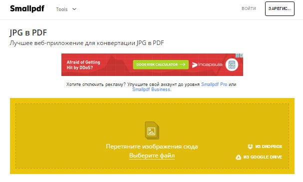 files/2017/05/smallpdf.jpg 607w, http://www.ok.kr.ua/files/2017/05/smallpdf-300x180.jpg 300w Конвертер smallpdf