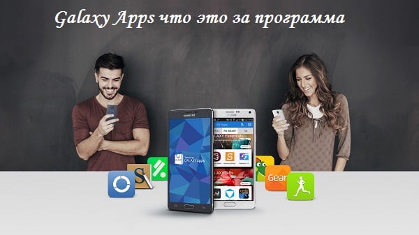 Вивчаємо додаток "Galaxy App" Изучаем приложение "Galaxy App"