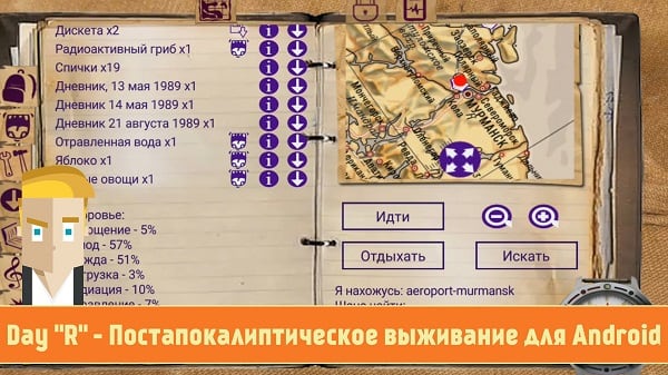 Ігровий екран "Day R Survival" Игровой экран "Day R Survival"