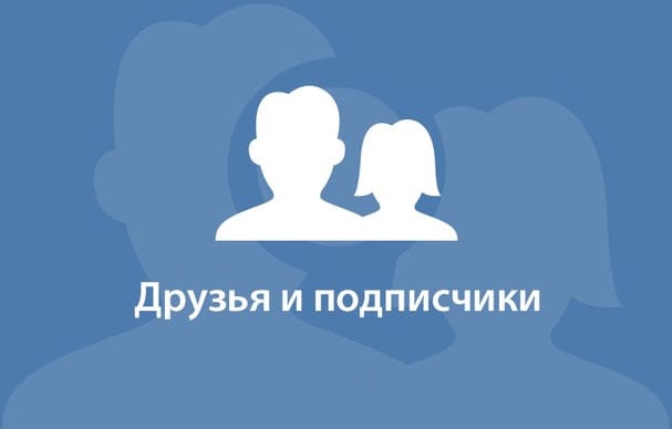 files/2017/07/druzya-vk.jpg 607w, http://www.ok.kr.ua/files/2017/07/druzya-vk-300x192.jpg 300w Идентифицируем последних добавленных друзей у друга