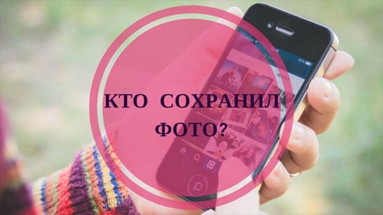 Дивимося збережені ваші фото Смотрим сохранённые ваши фото