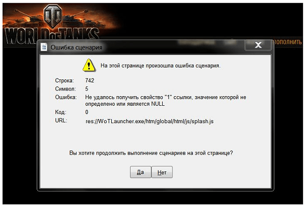 files/2017/07/oshibka-scenariya-stranici-1.png 600w, http://www.ok.kr.ua/files/2017/07/oshibka-scenariya-stranici-1-300x203.png 300w Клиент WoT