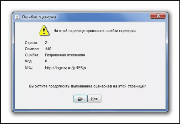 files/2017/07/oshibka-scenariya-stranici-6.png 600w, http://www.ok.kr.ua/files/2017/07/oshibka-scenariya-stranici-6-300x207.png 300w Основное окно ошибки сценария