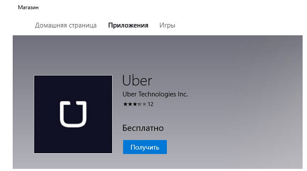 files/2017/07/prilozhenie-uber.png 600w, http://www.ok.kr.ua/files/2017/07/prilozhenie-uber-300x168.png 300w Приложение в магазине