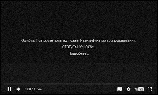 Екран з текстом помилки на YouTube Экран с текстом ошибки на YouTube