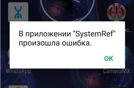 files/2017/09/SystemRef-oshibka.jpg 450w, http://www.ok.kr.ua/files/2017/09/SystemRef-oshibka-300x197.jpg 300w Ошибка SystemRef