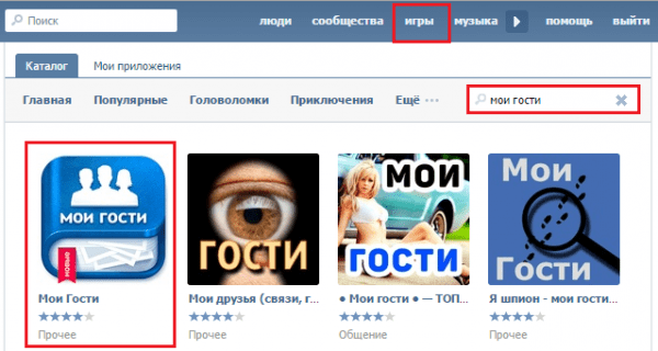 Додаток "Мої гості" ВКонтакте Приложение "Мои гости" ВКонтакте