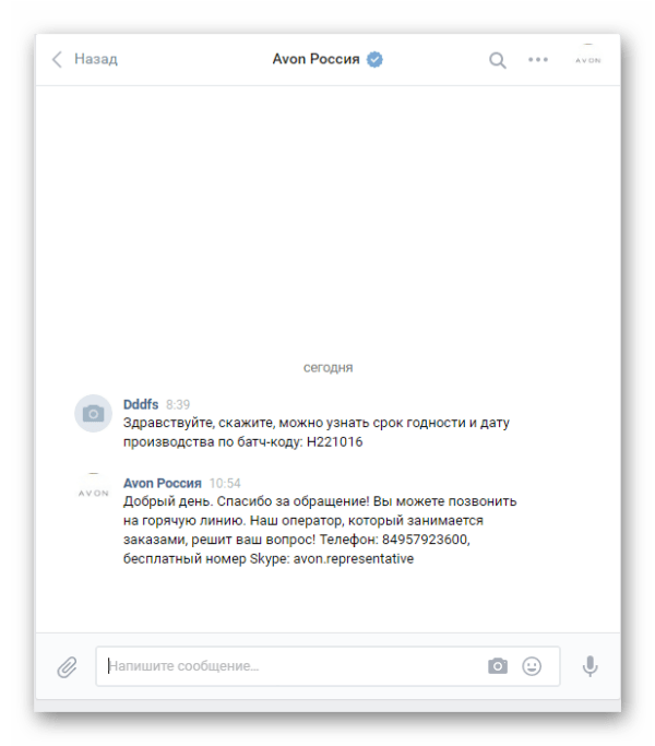 Переписка VK з представником Avon Переписка VK с представителем Avon