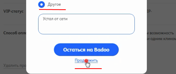 Видалення профілю Badoo Удаление профиля Badoo