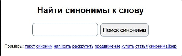 Сервіс synonymizer.ru виконує пошук синонімів для окремих слів Сервис synonymizer.ru выполнит поиск синонимов для отдельных слов