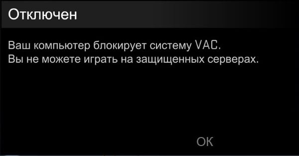 Помилка "Ваш комп'ютер блокує систему VAC" Ошибка "Ваш компьютер блокирует систему VAC"