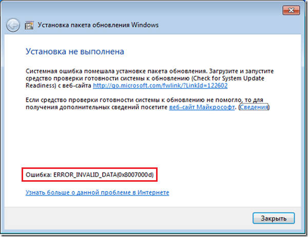 Розглядаємо причини і способи виправлення ERROR_INVALID_DATA дисфункції Рассматриваем причины и способы исправления ERROR_INVALID_DATA дисфункции